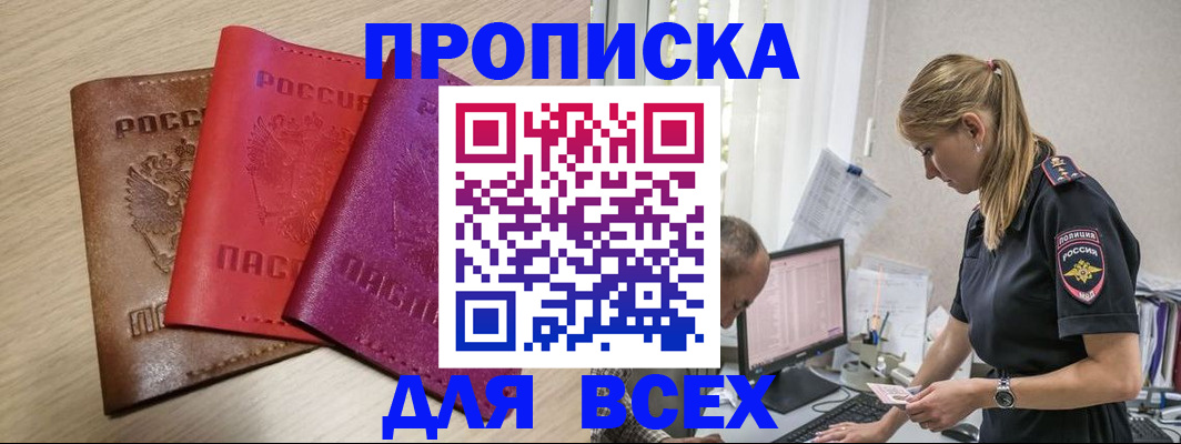 прописка для работы в Первоуральске
