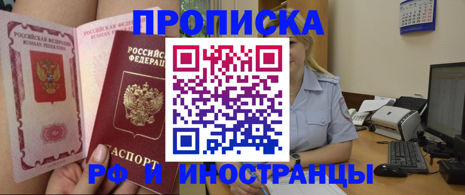 прописка для работы в Первоуральске
