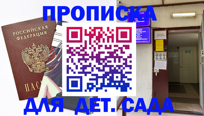 регистрация для дет. сада в Первоуральске