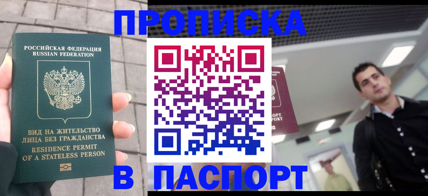 прописка паспорт в Первоуральске